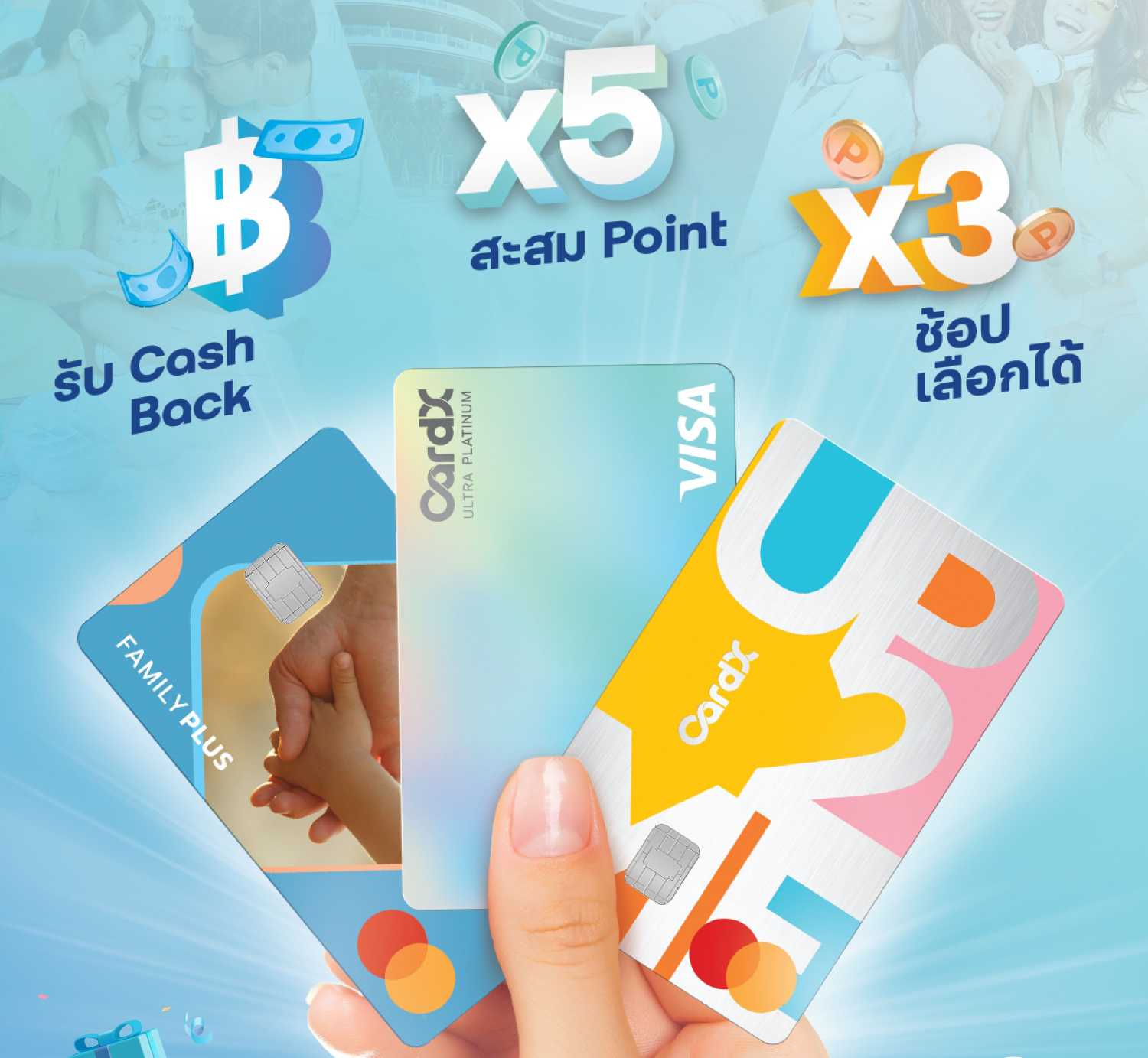 คะแนนสะสมและเครดิตเงินคืนของ CardX