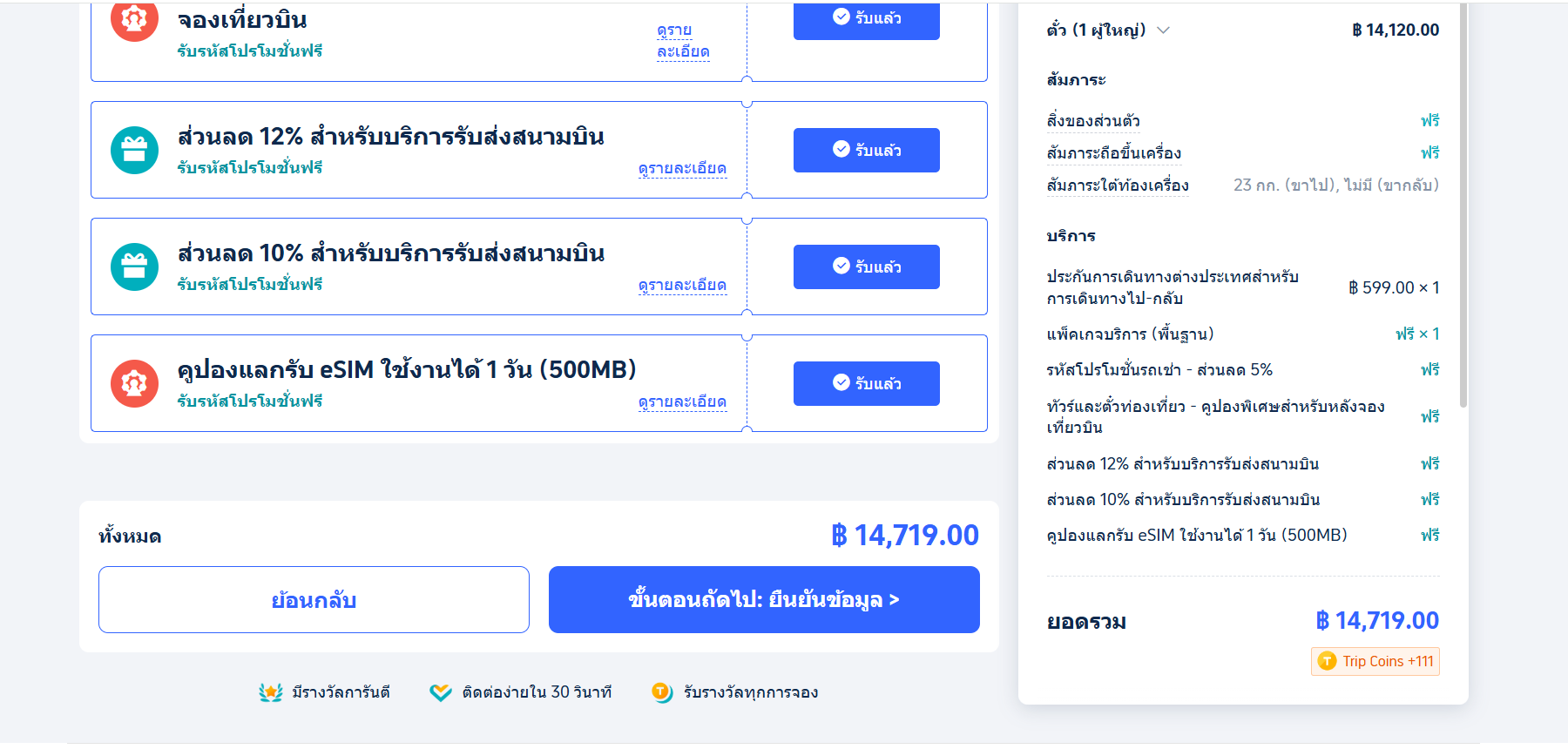จองตั๋วเครื่องบิน
