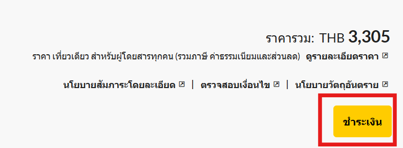 ซื้อน้ำหนักกระเป๋าเพิ่ม การบินไทย