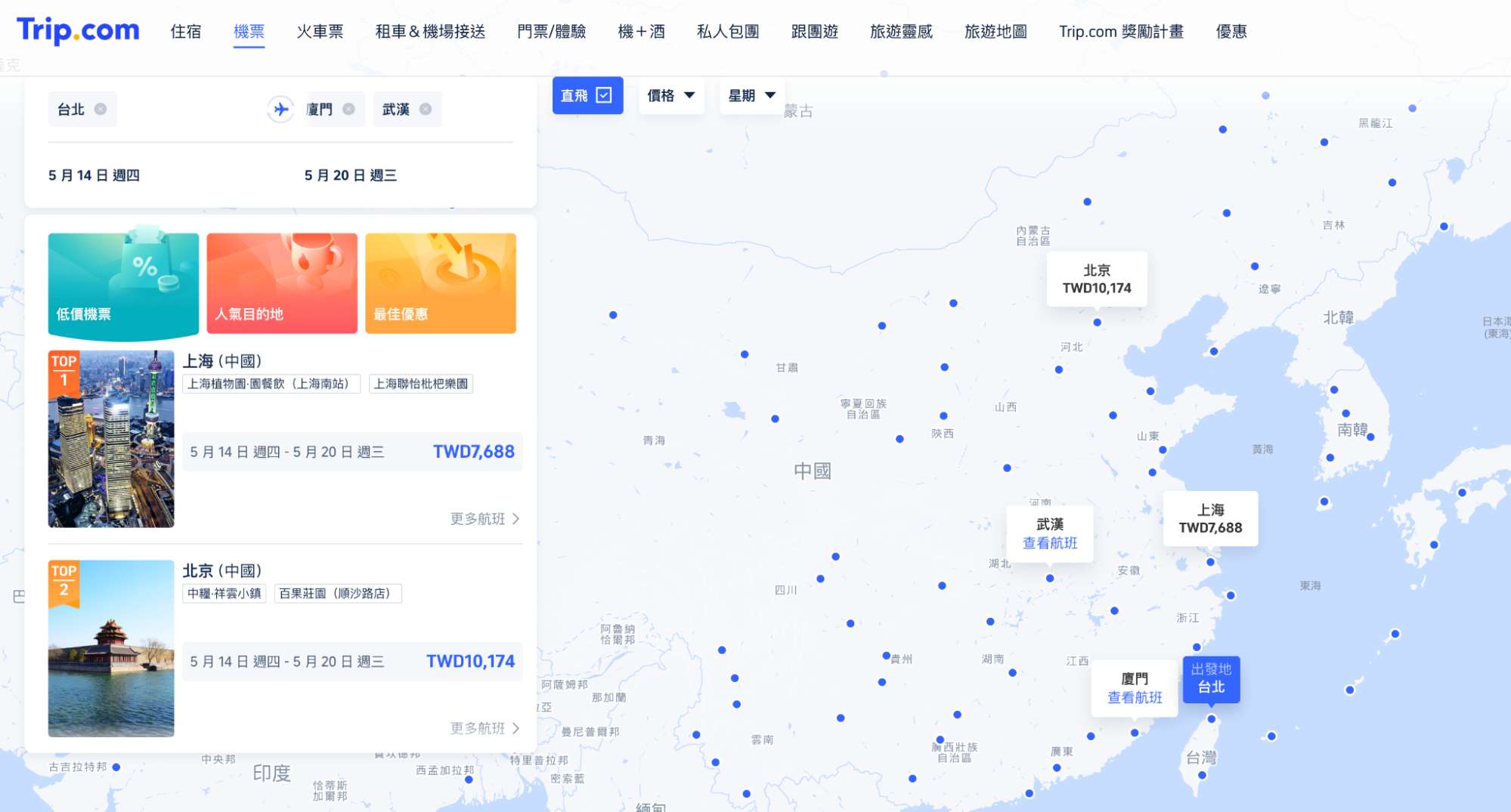 台灣直飛大陸的城市|如何用 Trip.com 找到最便宜直飛?