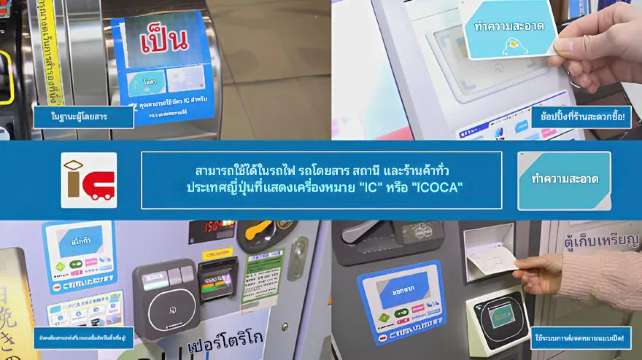 บัตร ICOCA ในรถไฟใต้ดิน