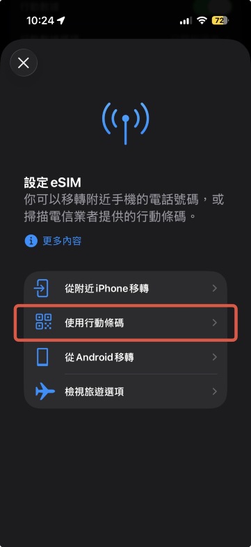 iphone esim 設定