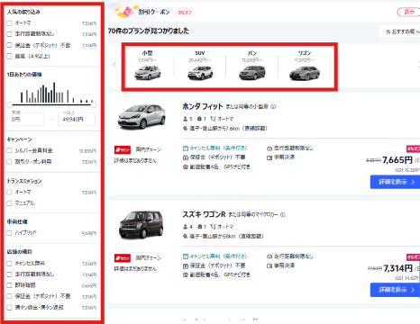 Trip.comでレンタカーを借りる方法
