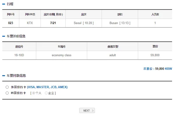 Korail 預訂教學