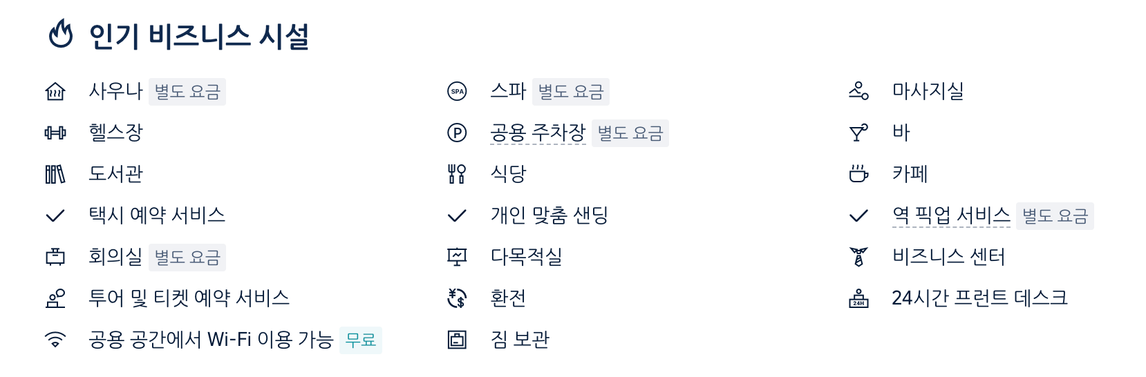 시설 및 혜택