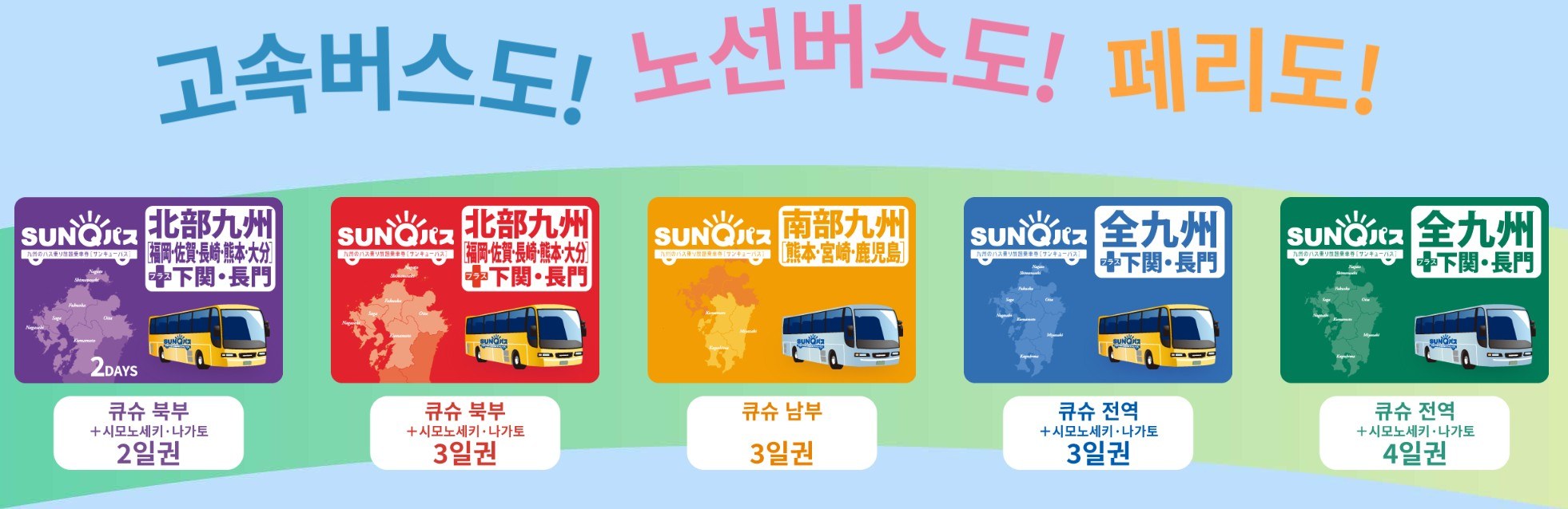 후쿠오카 산큐패스 티켓