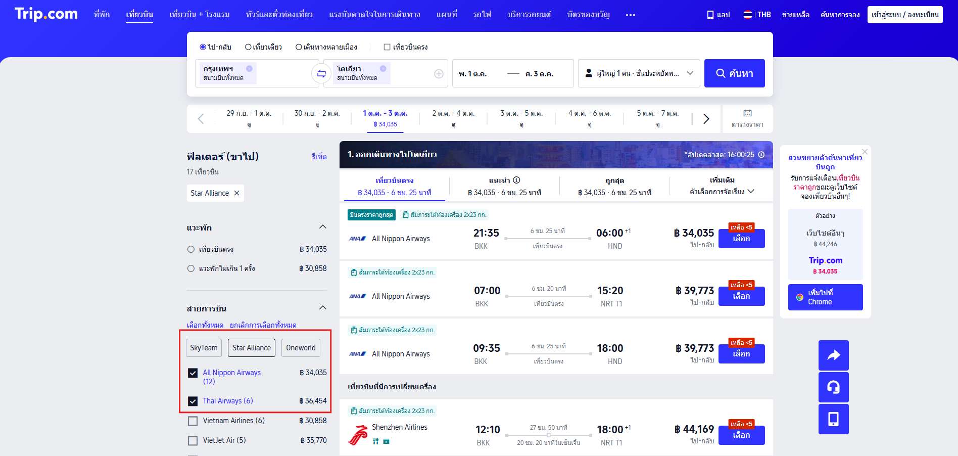กรองเอาสายการบินเครือ Star Alliance