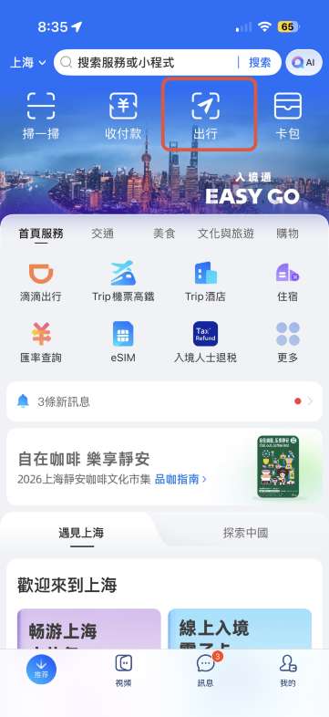 如何找到各城市乘車碼