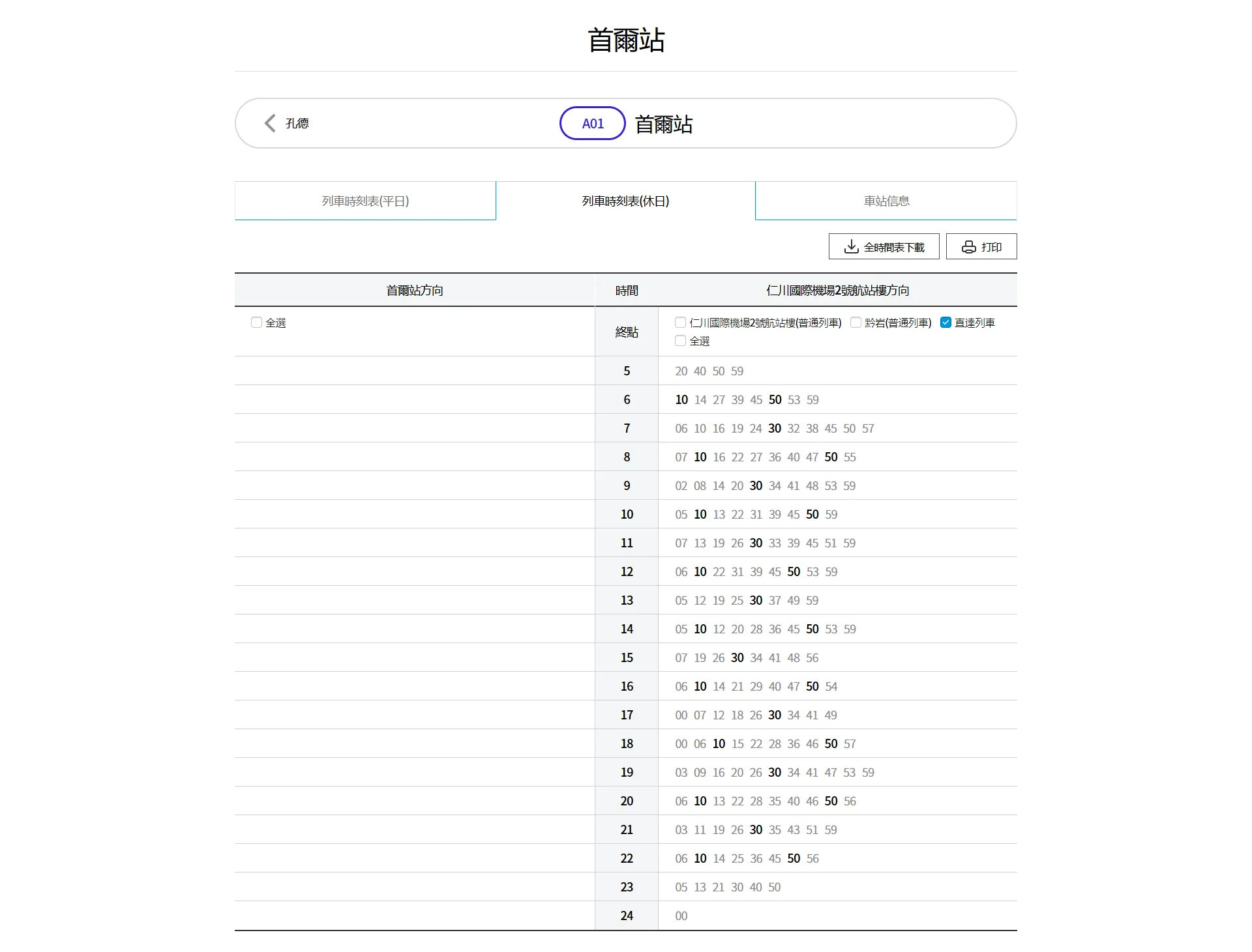 AREX Seoul Station Timetable - Holidays