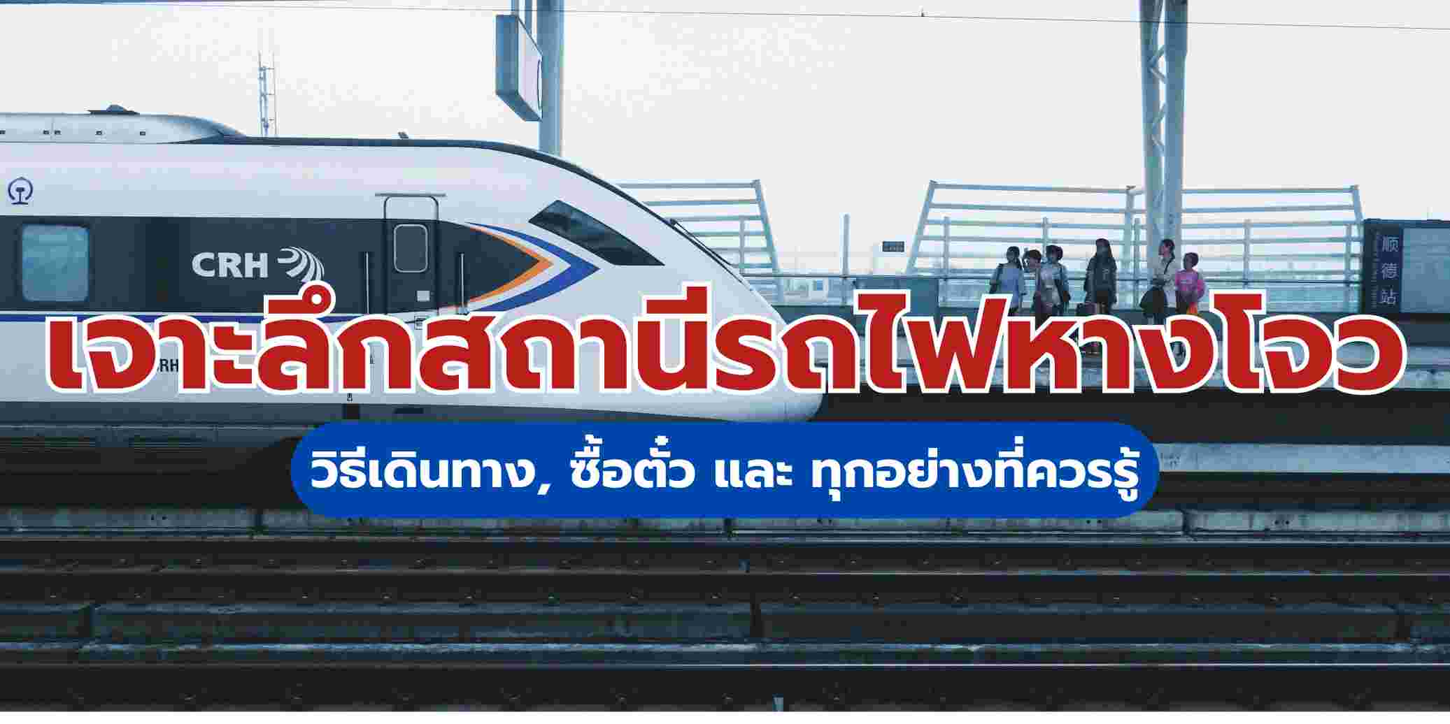 สถานีรถไฟหางโจว