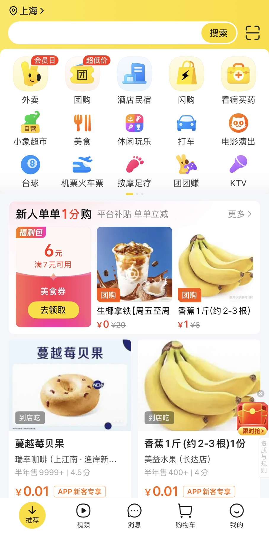 台灣人美團點餐教學 #1:進入「美團」 App 並點選「外賣」