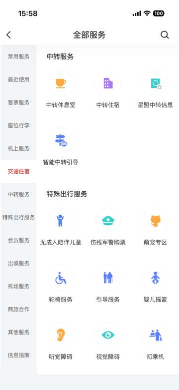 如何申請中國國際航空中轉住宿？ 國航 APP（推薦）