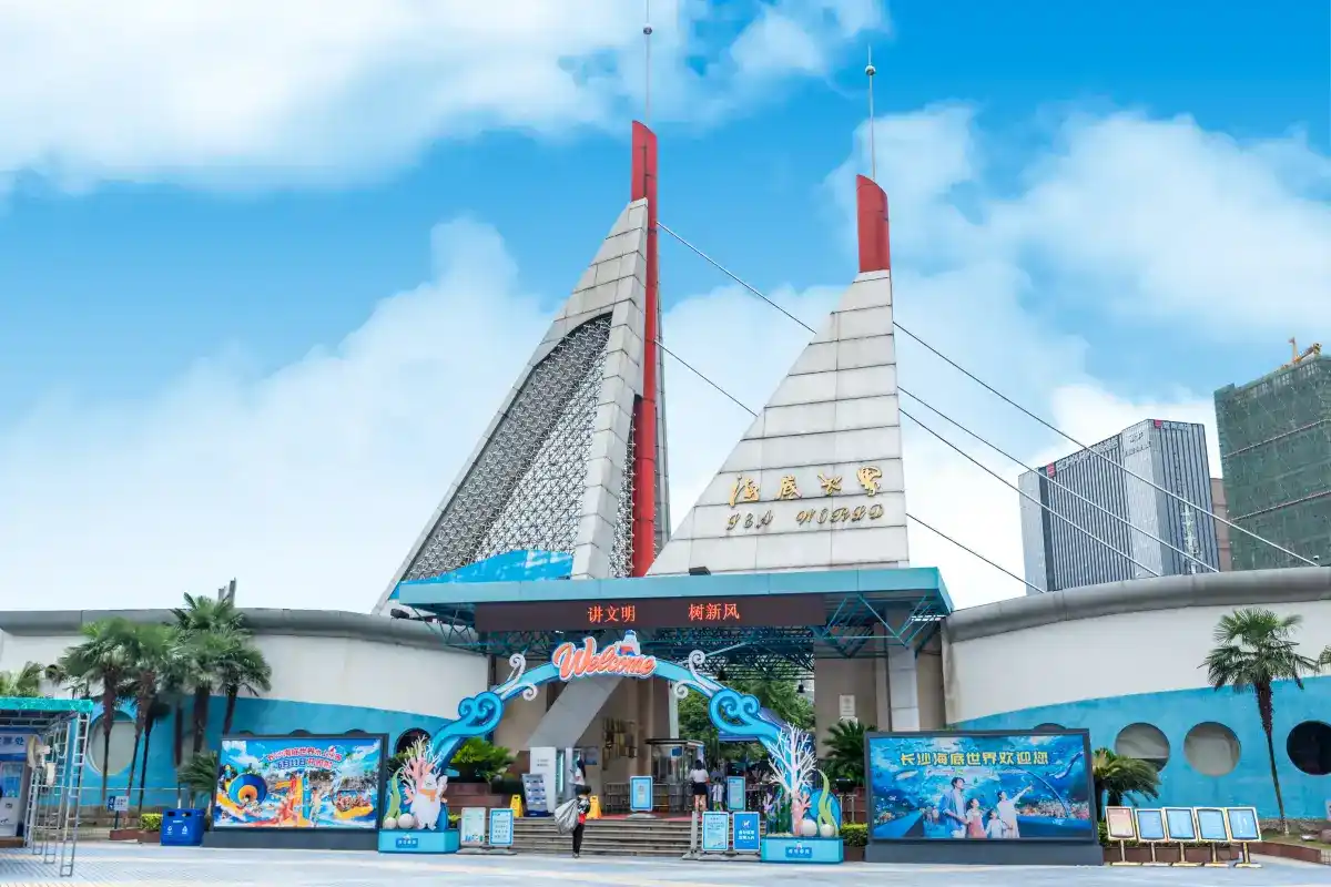 โลกใต้ทะเลฉางซา