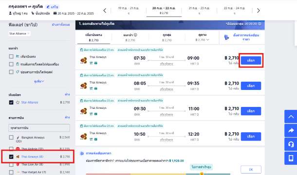 ซื้อน้ำหนักกระเป๋าเพิ่ม การบินไทย