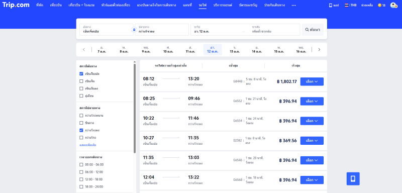 ค้นหาเส้นทางและเลือกขบวนรถไฟ