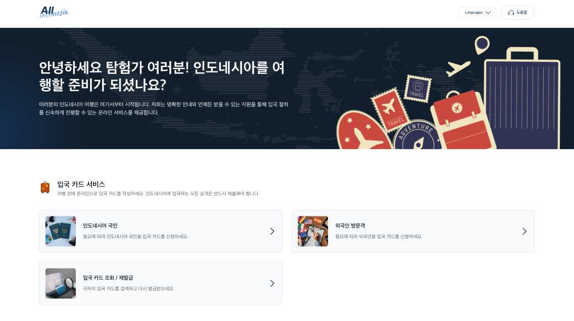 인도네시아 입국 세관신고 작성 방법