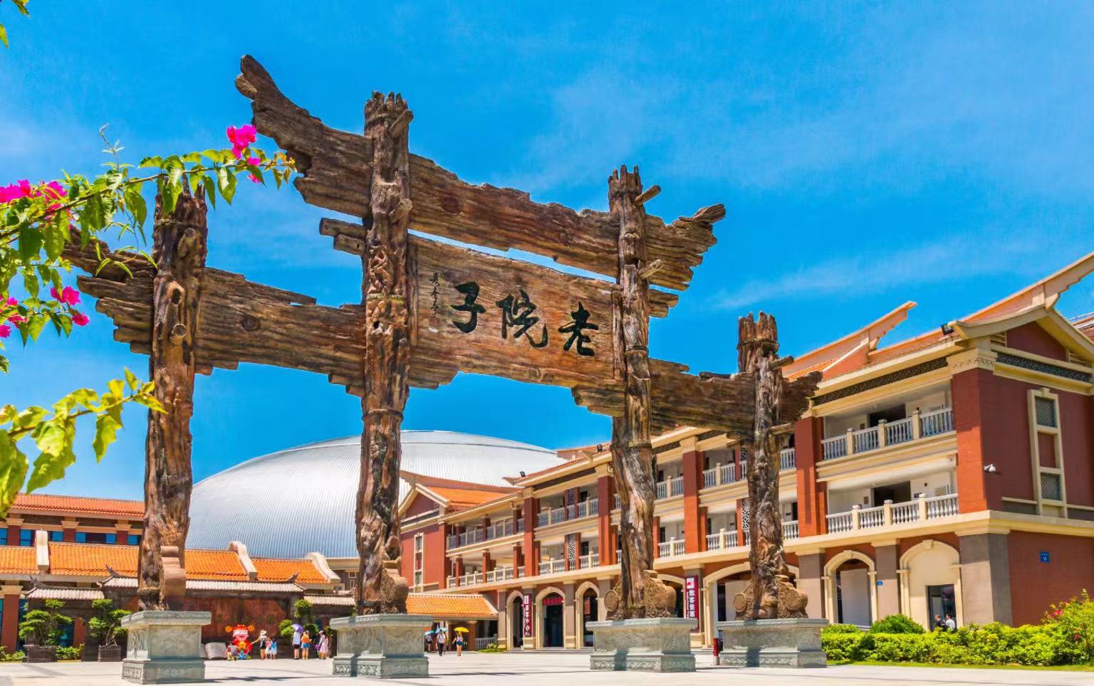 廈門老院子景區