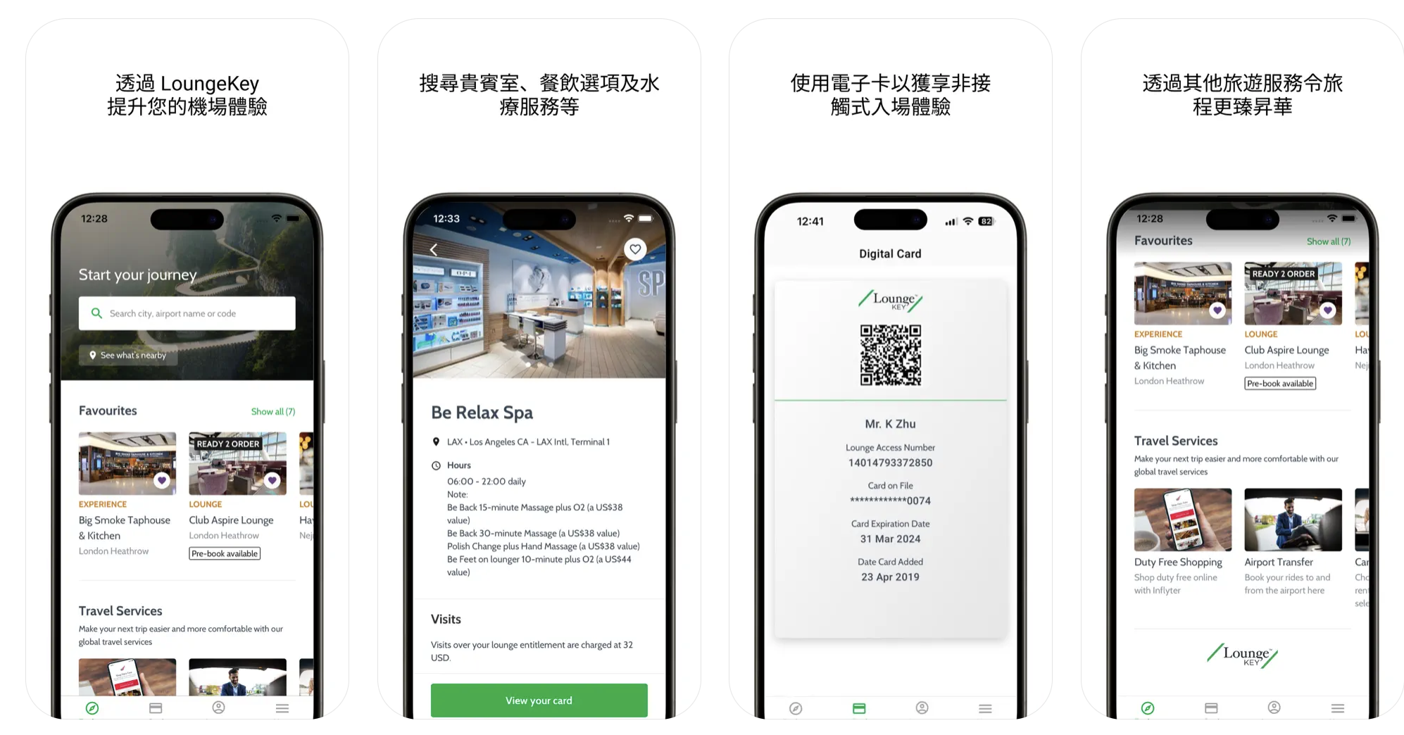 lounge key app