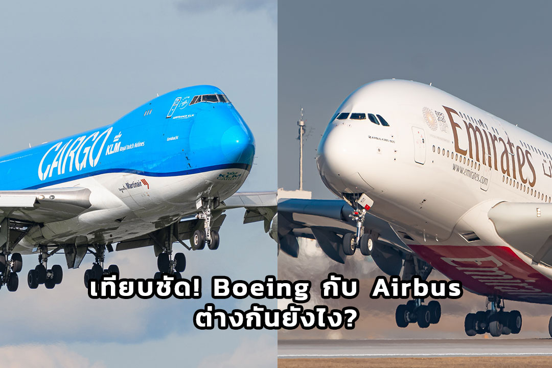 Boeing กับ Airbus