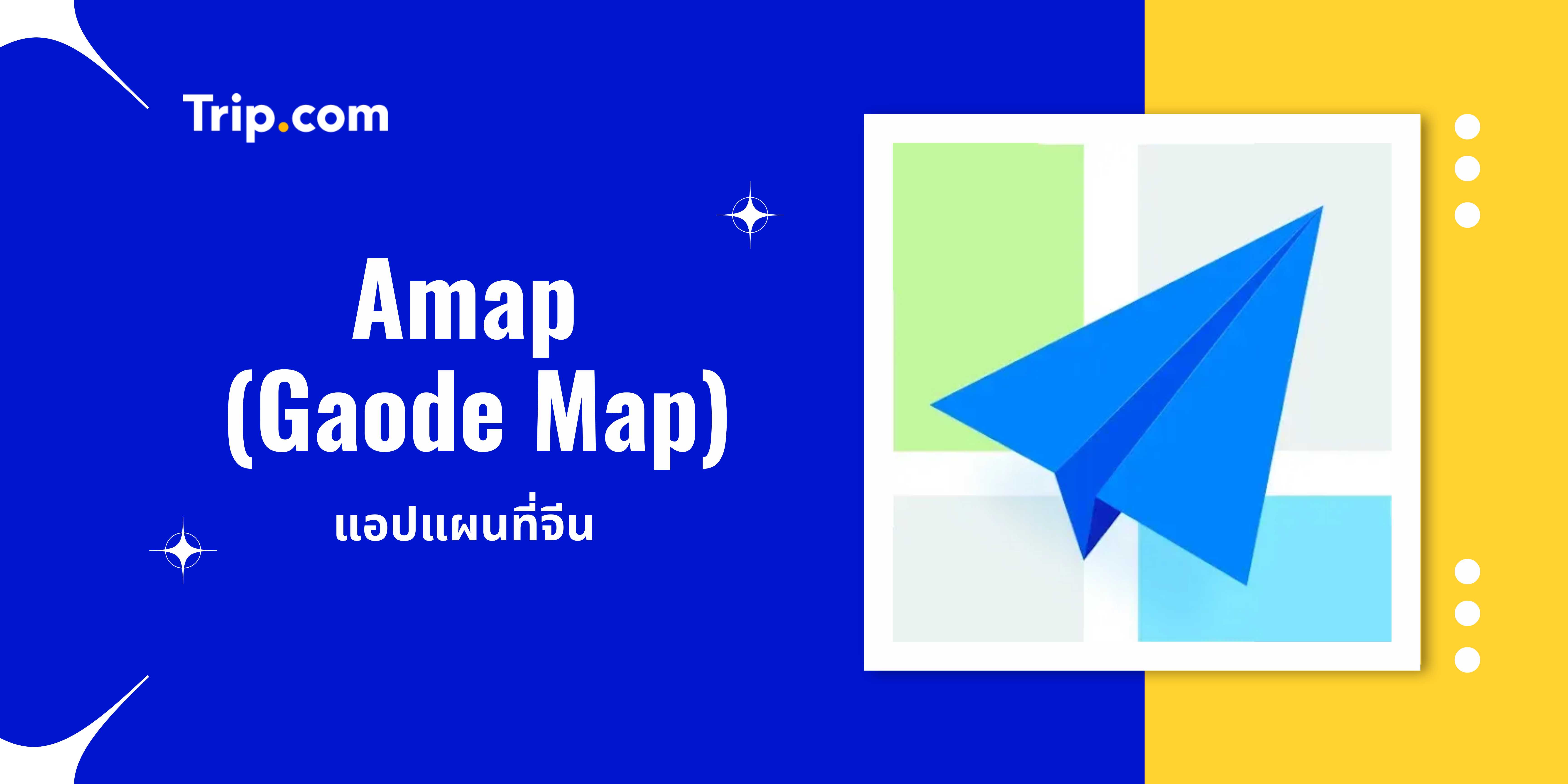  Amap (Gaode Map)