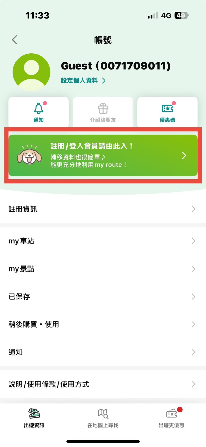 my route App 註冊帳號