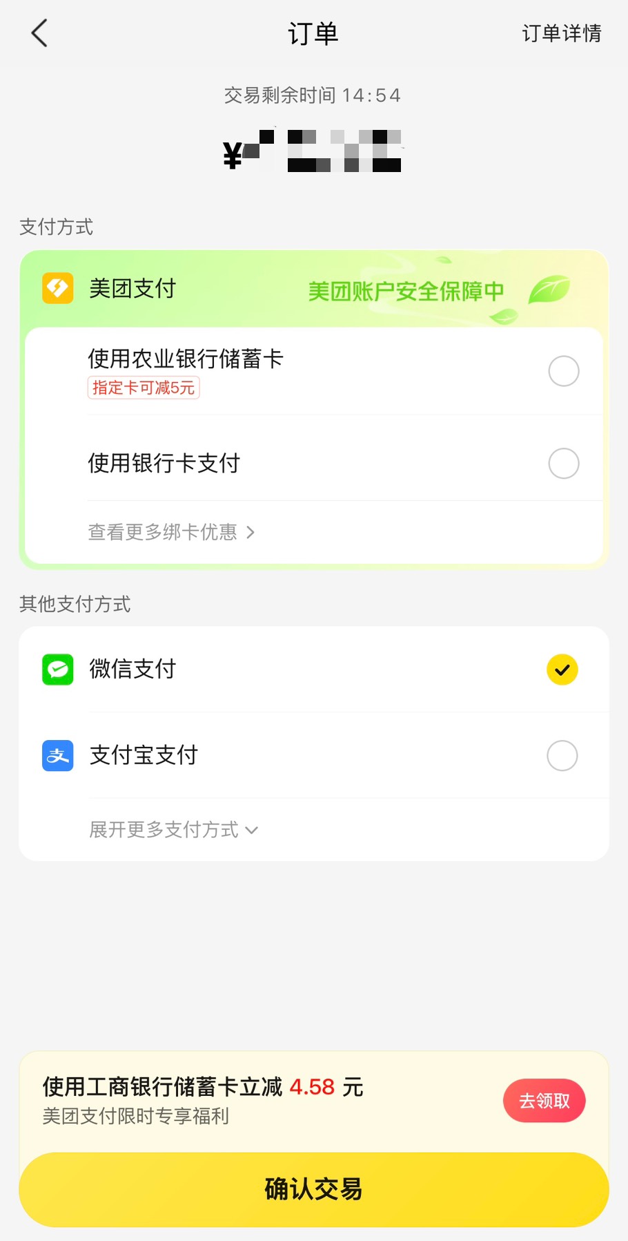 台灣人美團點餐教學 #5:選擇支付方式並確認交易