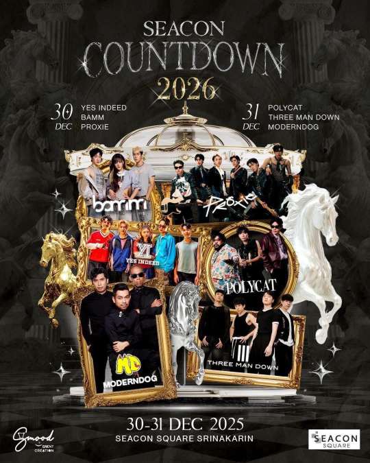 งานเคาท์ดาวน์ซีคอน 2026