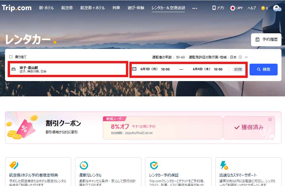 【2026年最新】関東紅葉ドライブ／レンタカー完全網羅| Trip.com