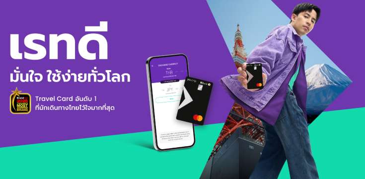 วิธีใช้บัตร YouTrip ในต่างประเทศ