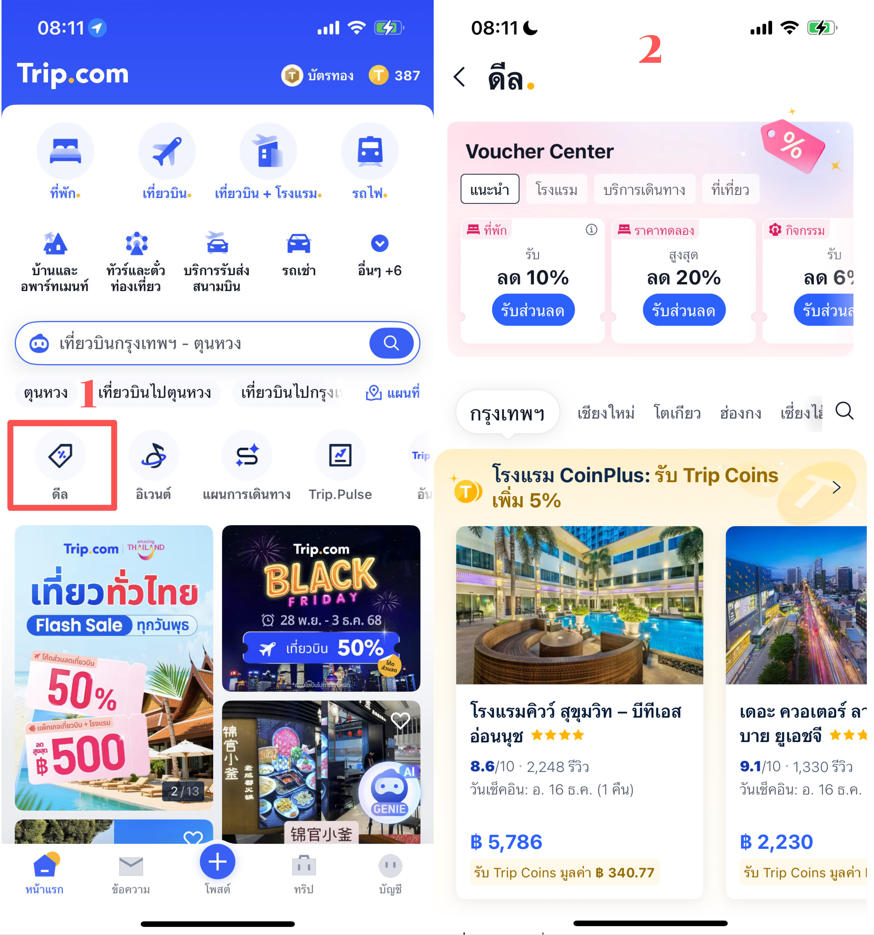 โปรโมชั่นแอป Trip.com | คู่มือส่วนลดผู้ใช้ใหม่ พร้อมดีลสุดคุ้มครบจบในที่เดียว | Trip.com