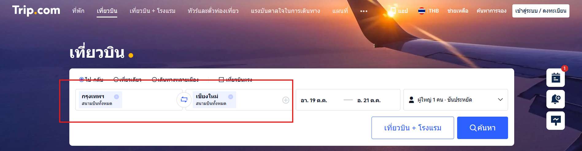 ค้นหาเที่ยวบิน