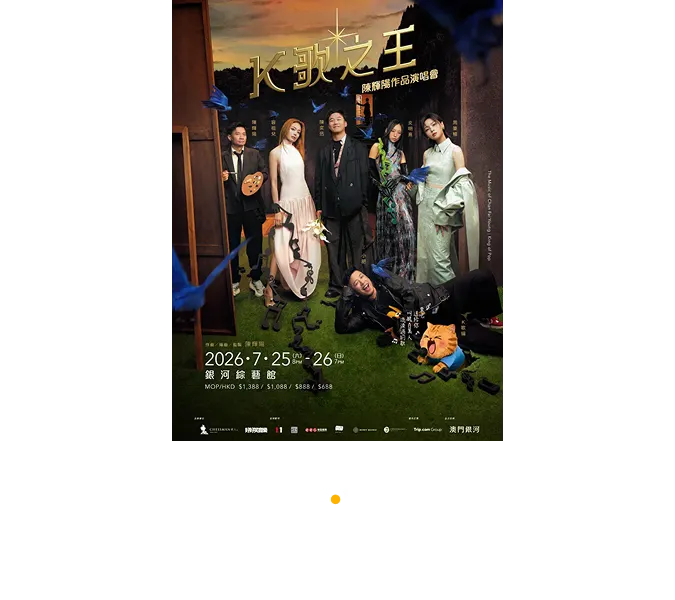 陳輝陽作品演唱會-K歌之王