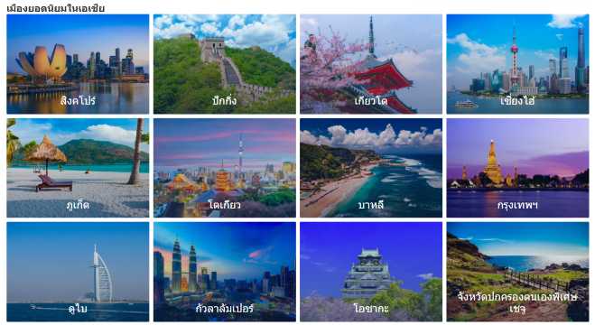 ที่เที่ยวน่าไป