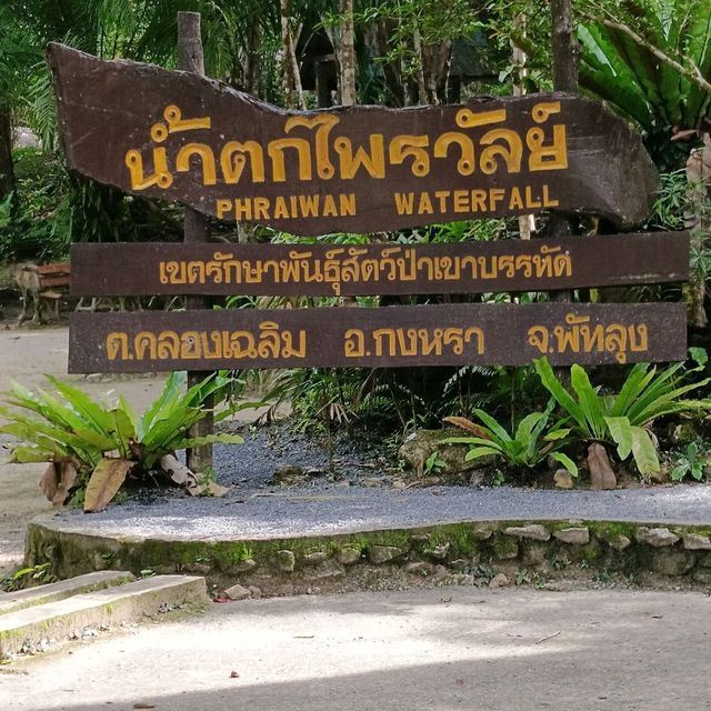 น้ำตกไพรวัลย์