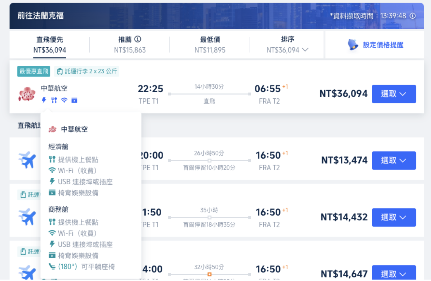 查詢飛機上可以上網