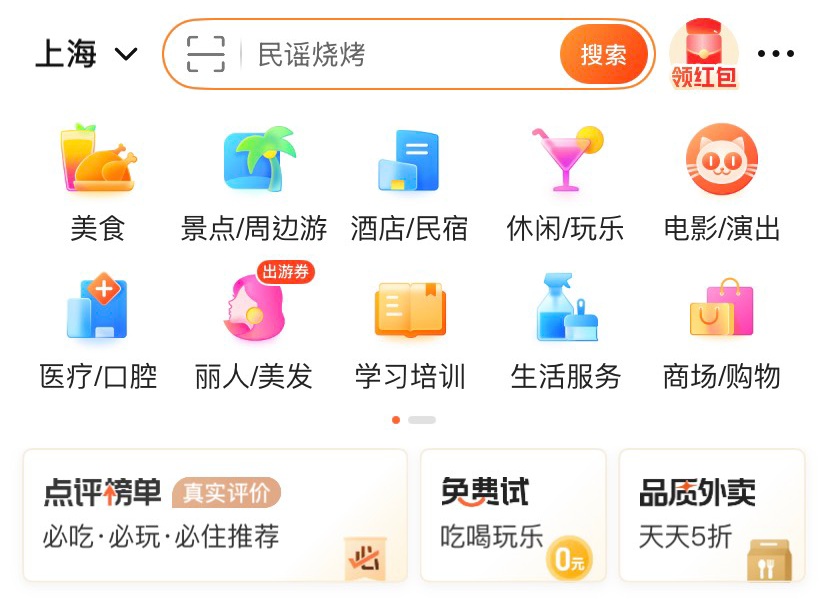 進入「大眾點評」App後,點選「美食」
