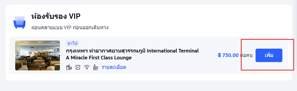 เพิ่มห้องรับรอง