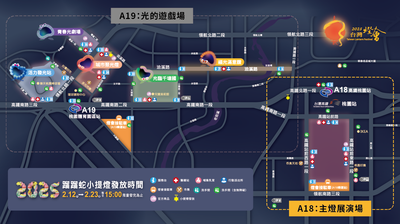 2025 台灣燈會地點時間