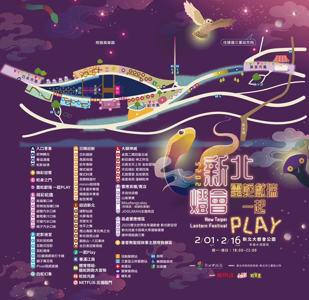 2025 新北燈會｜展區地圖