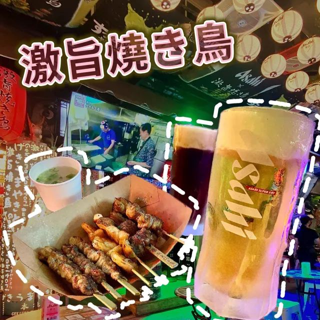 激旨燒鳥