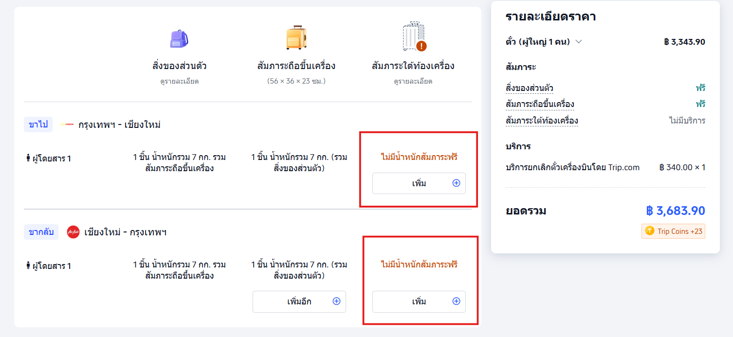 ซื้อน้ำหนักกระเป๋า