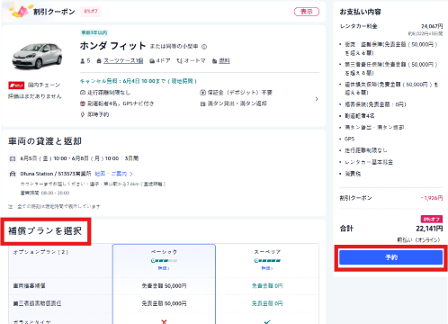 Trip.comでレンタカーを借りる方法