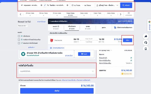 วิธีใช้ Promo Code บน Trip.com