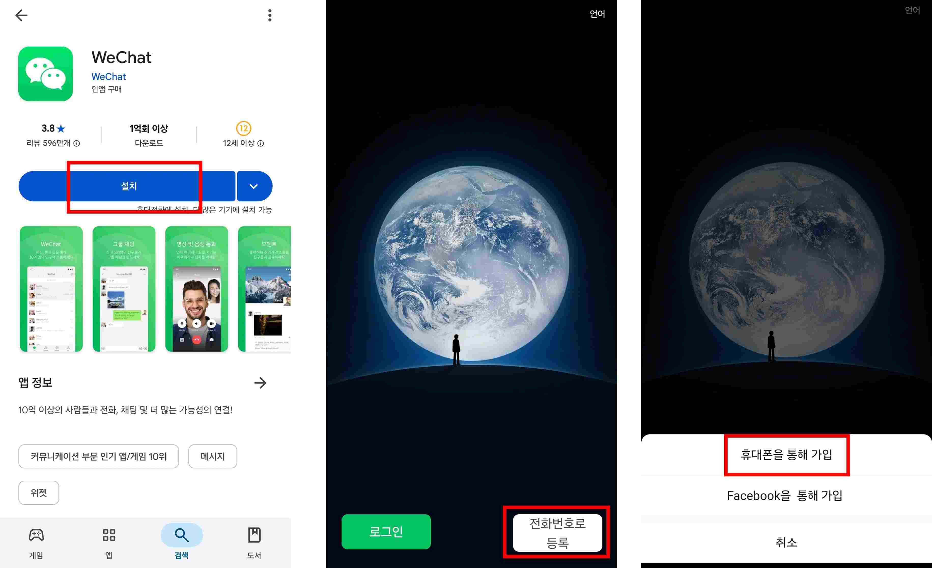 위챗페이 가입 방법