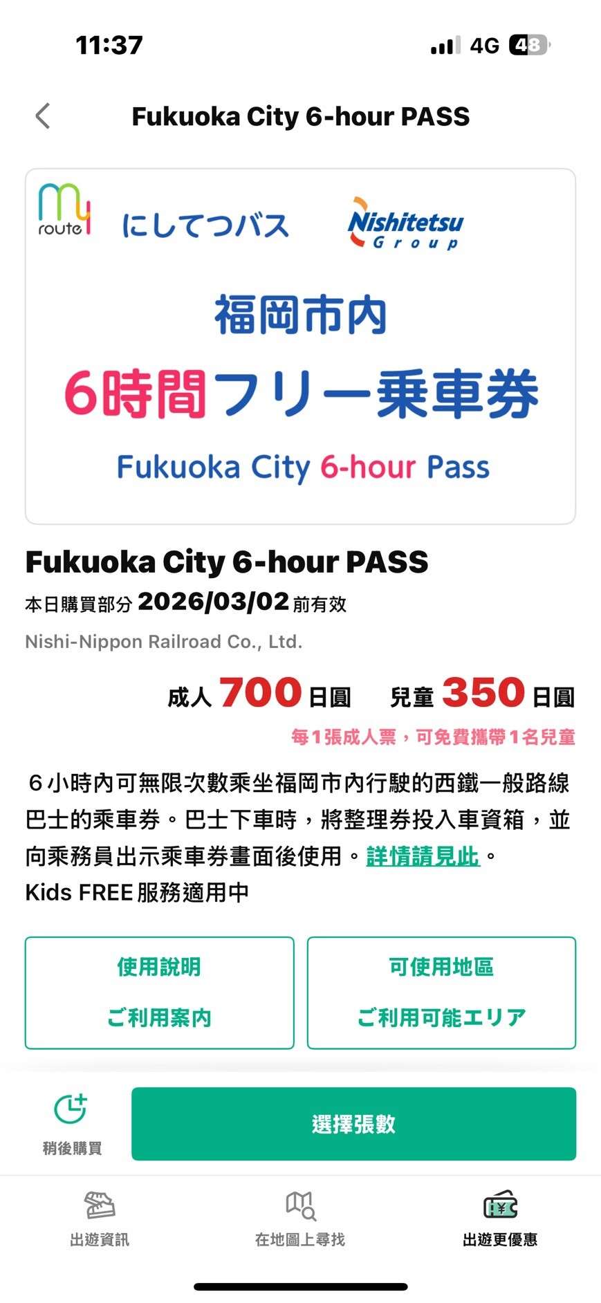 my route App 選購交通票券