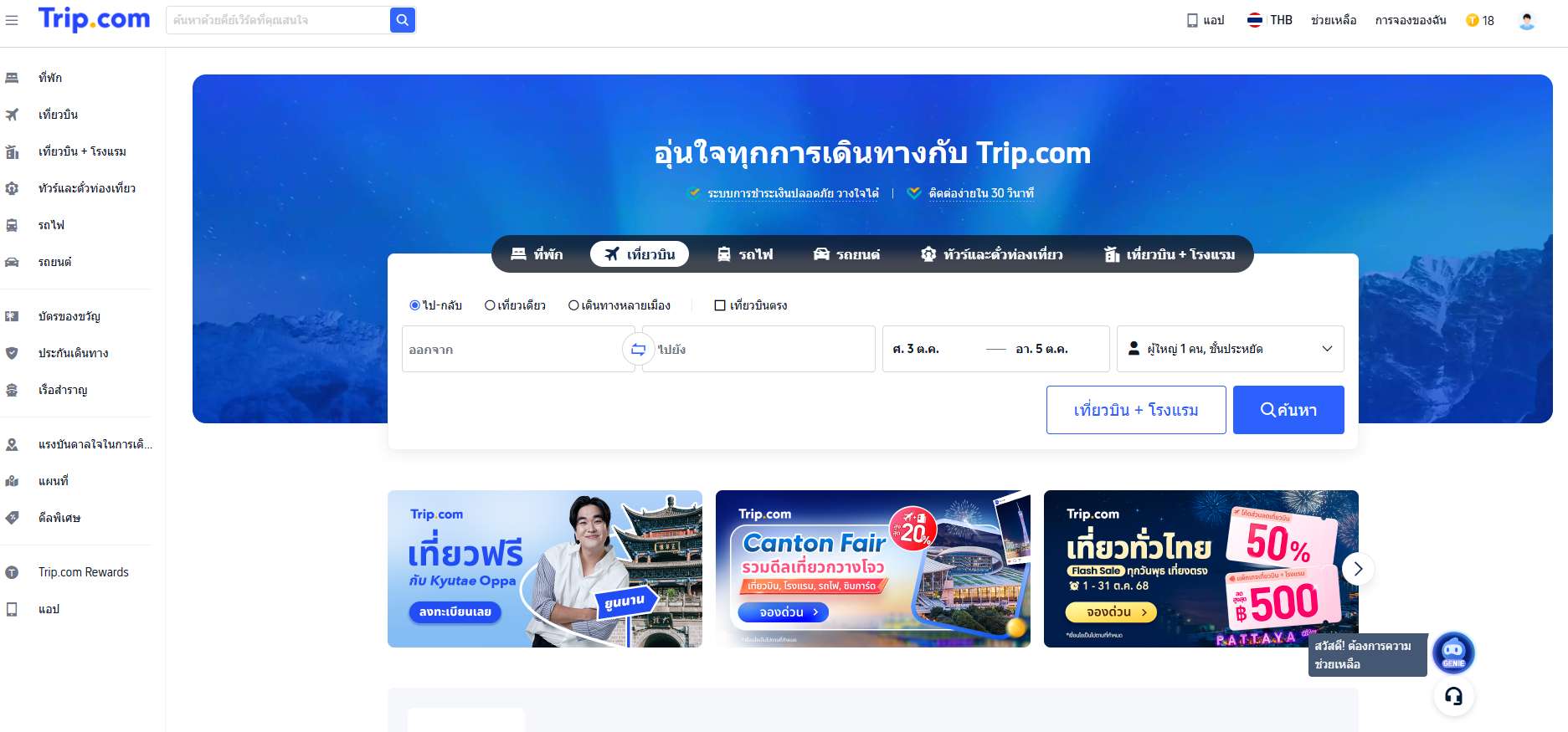 หน้า Trip.com