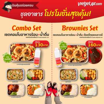 อาหารบนเครื่องบิน VietJet