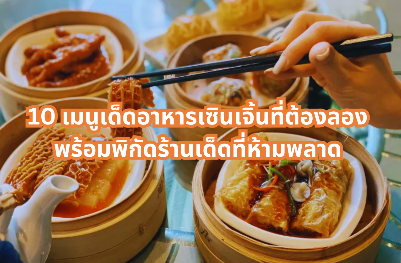 อาหารเซินเจิ้น