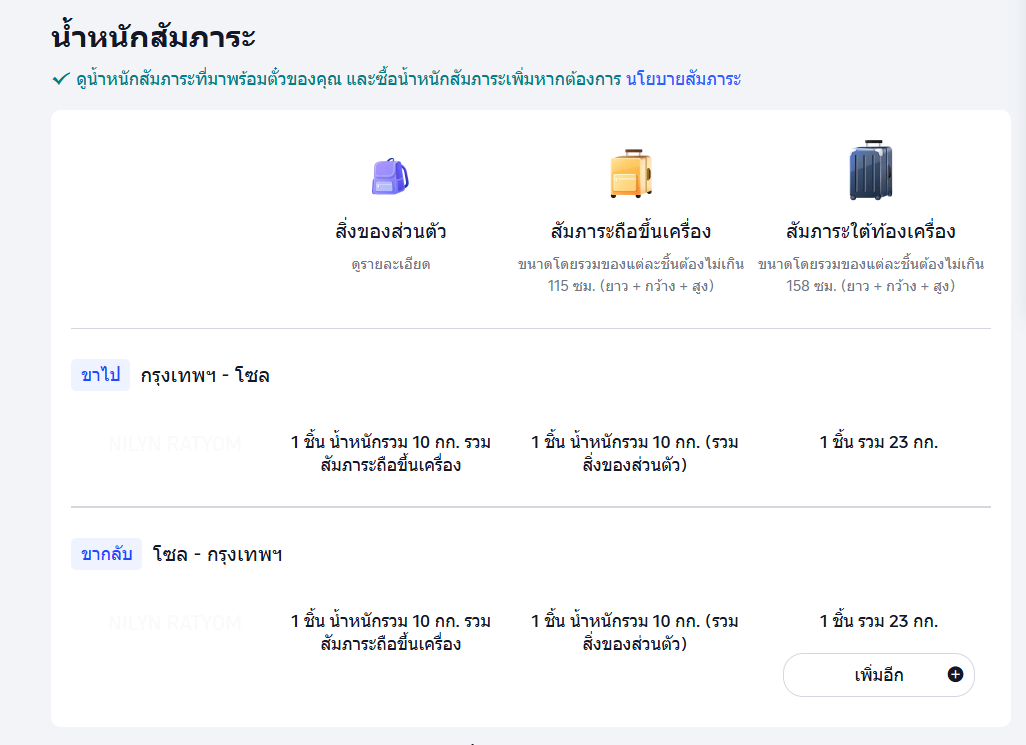 โคเรียนแอร์ รีวิว