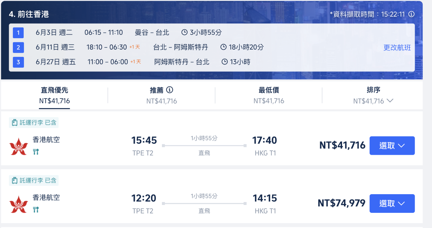 外站機票教學